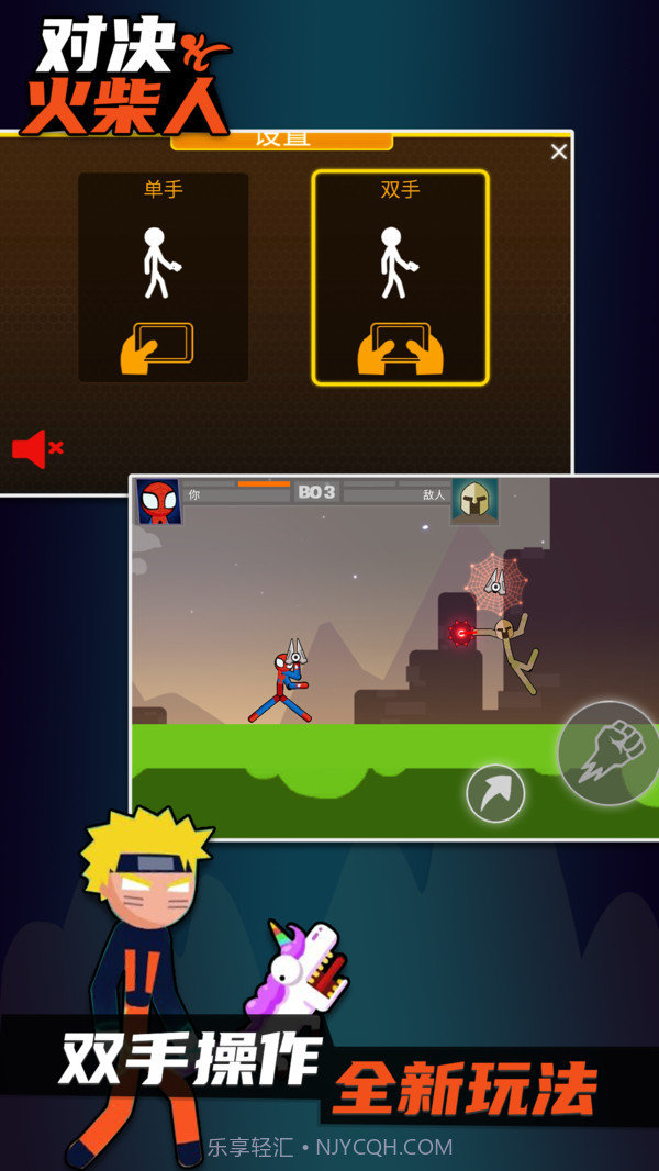 火柴对决截图2 火柴对决截图2