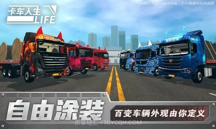 卡车人生中文版截图3 卡车人生中文版截图3