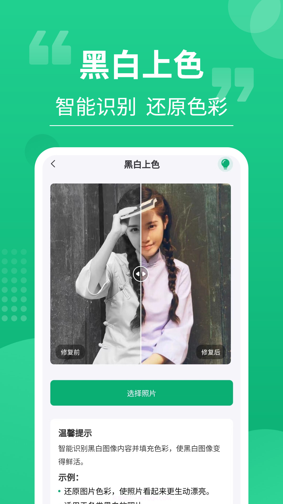 老相片修复器截图1 老相片修复器截图1