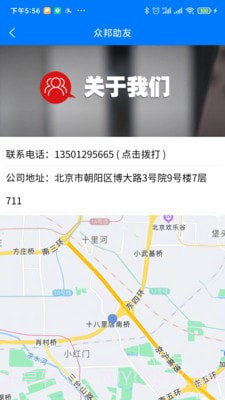 众邦助友截图3 众邦助友截图3