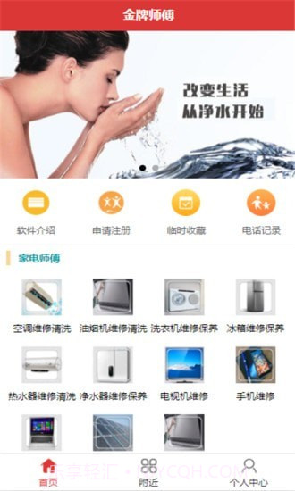 金牌师傅截图1 金牌师傅截图1