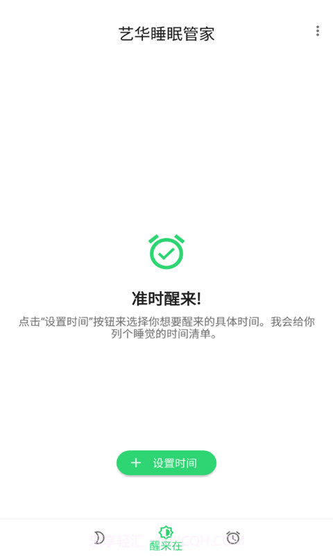 艺华睡眠管家截图2 艺华睡眠管家截图2