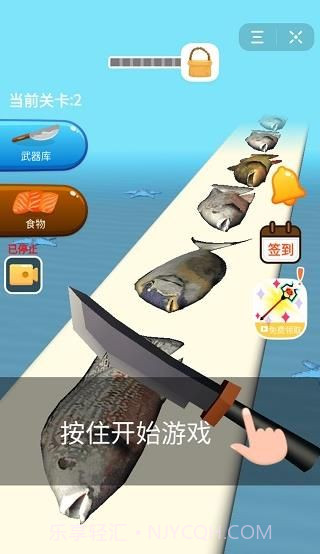 快刀切鱼截图2