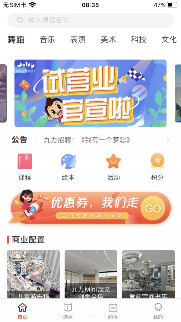 九力教育截图1 九力教育截图1