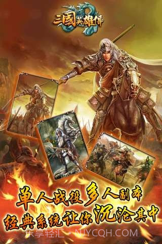 三国英雄传截图4 三国英雄传截图4