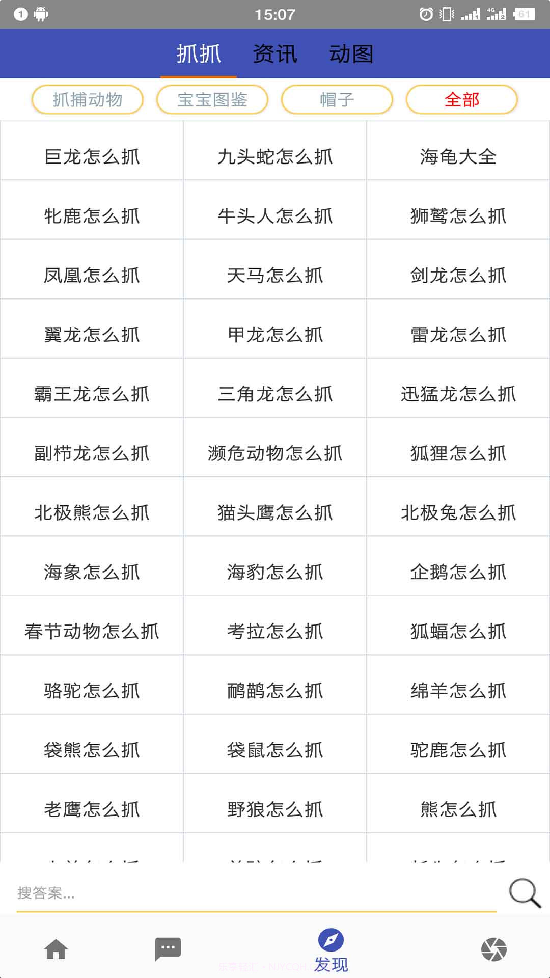 疯狂动物园助手截图3 疯狂动物园助手截图3