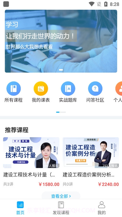 中安建培教育截图2