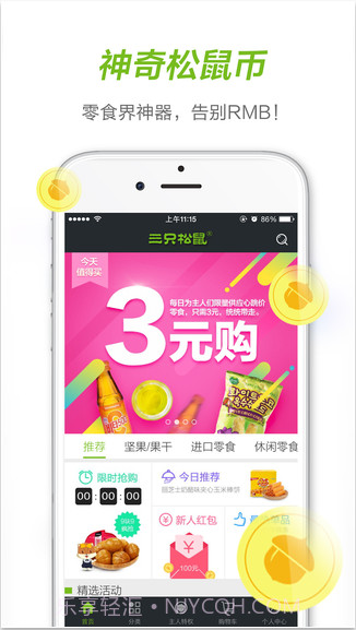 三只松鼠截图4 三只松鼠截图4