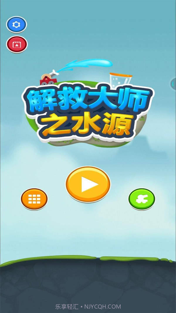 解救大师之水源截图4 解救大师之水源截图4
