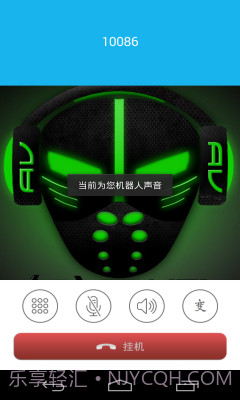 怪米变声电话app(打电话变声软件)V2.1截图1 怪米变声电话app(打电话变声软件)V2.1截图1