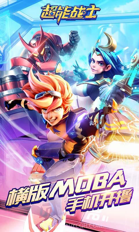 超能战士截图1
