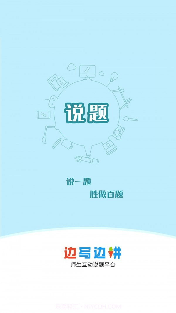 说题截图1