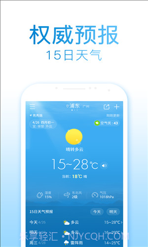 2345天气预报截图5