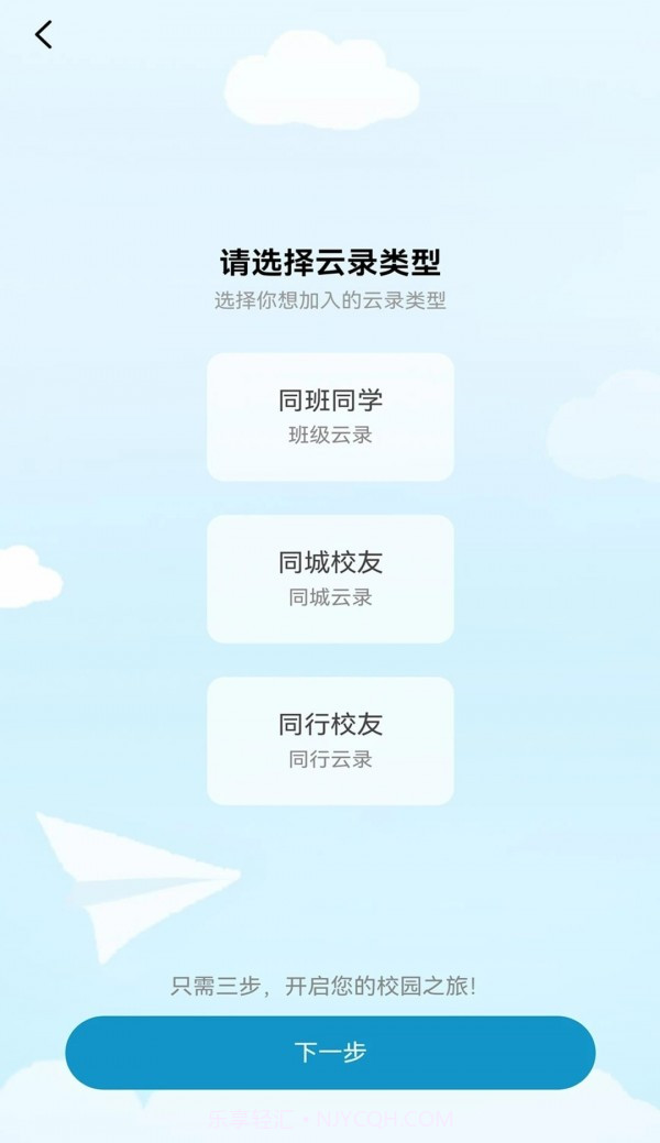 慧脑校友云截图4 慧脑校友云截图4