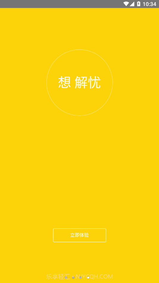 解忧工程师截图4 解忧工程师截图4