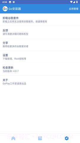 go安装器三件套截图2 go安装器三件套截图2