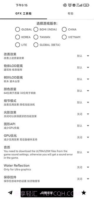 画质比例工具箱截图3