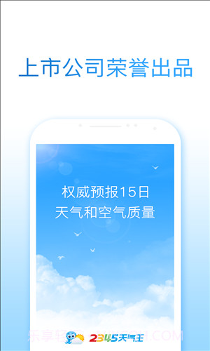 2345天气预报截图1