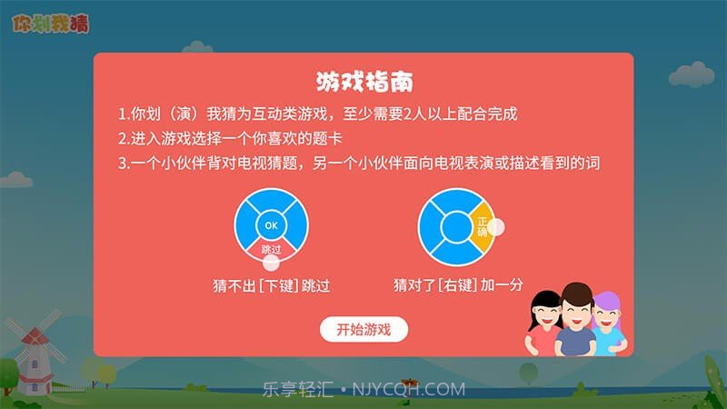 你划我猜 TV版截图3 你划我猜 TV版截图3