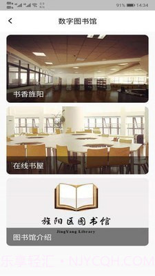 旌阳文化云截图2 旌阳文化云截图2