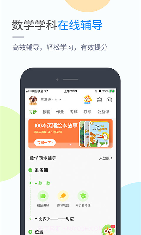 长少学习截图5