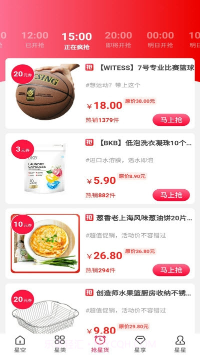 星货优选截图3 星货优选截图3
