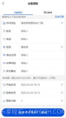 中优云联智能门禁截图3