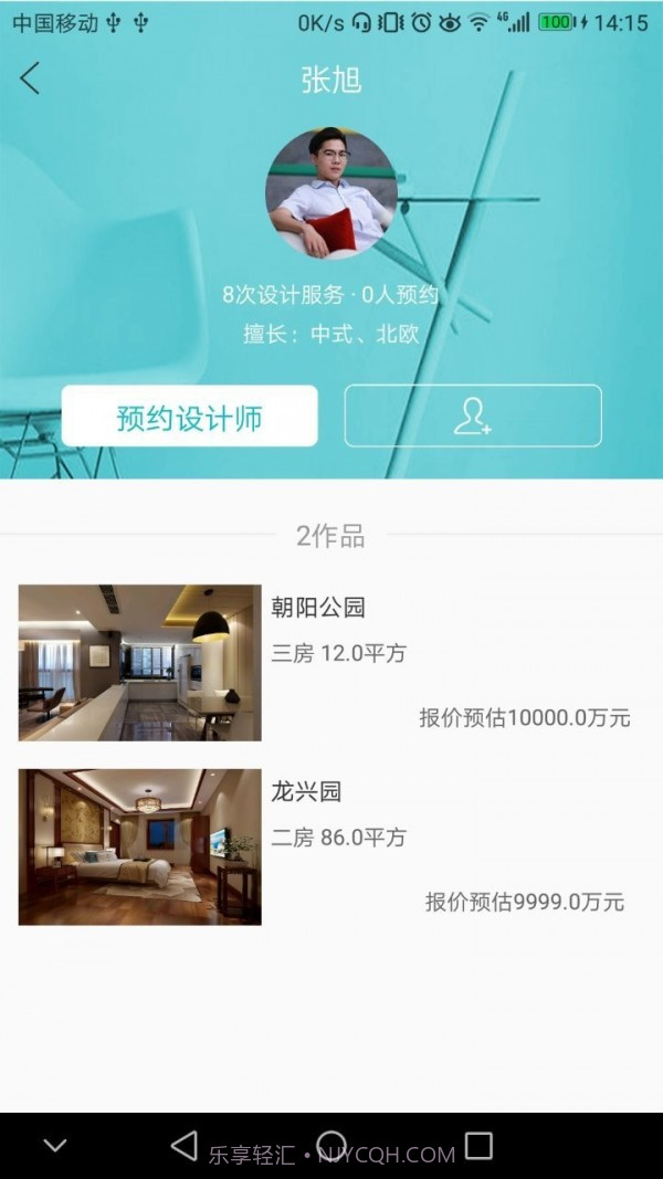 沃德家装饰截图4 沃德家装饰截图4