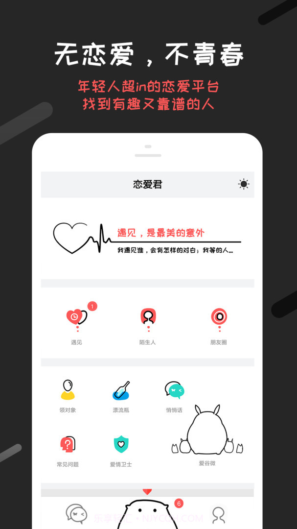 恋爱君截图2 恋爱君截图2