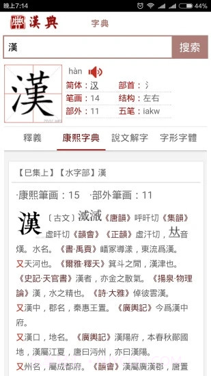 汉典网截图4 汉典网截图4