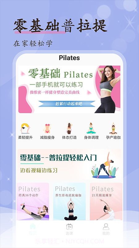 普拉提初级教程截图1