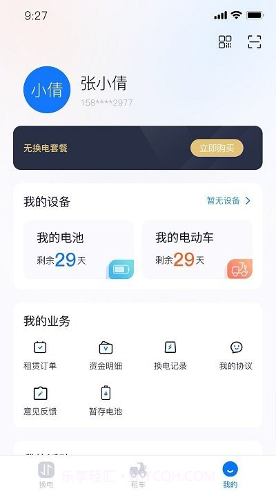 虎哥出行截图2 虎哥出行截图2