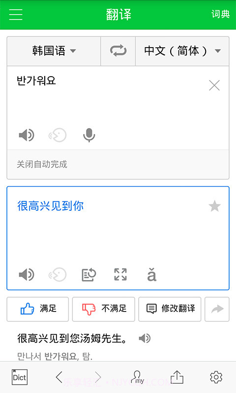 naver中韩词典截图4 naver中韩词典截图4