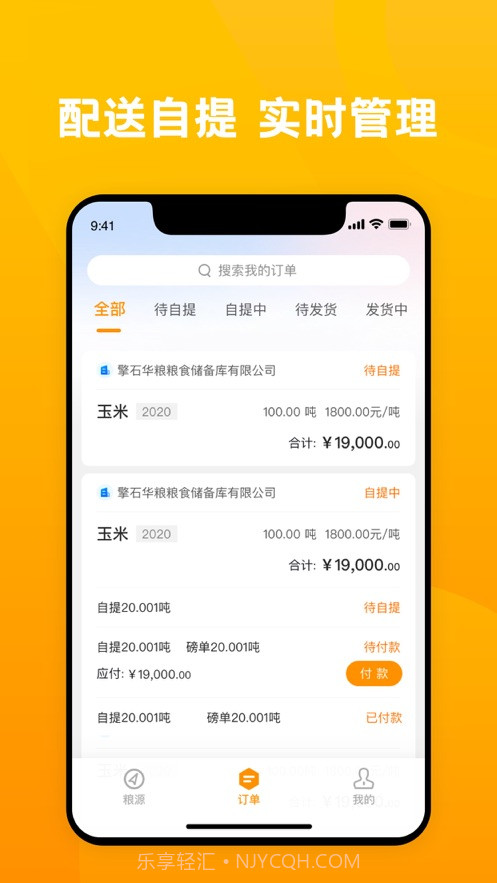 粮到家截图3 粮到家截图3