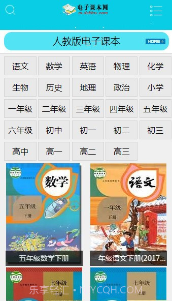 电子课本网截图4
