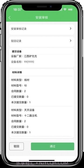 充电运维管理截图1 充电运维管理截图1