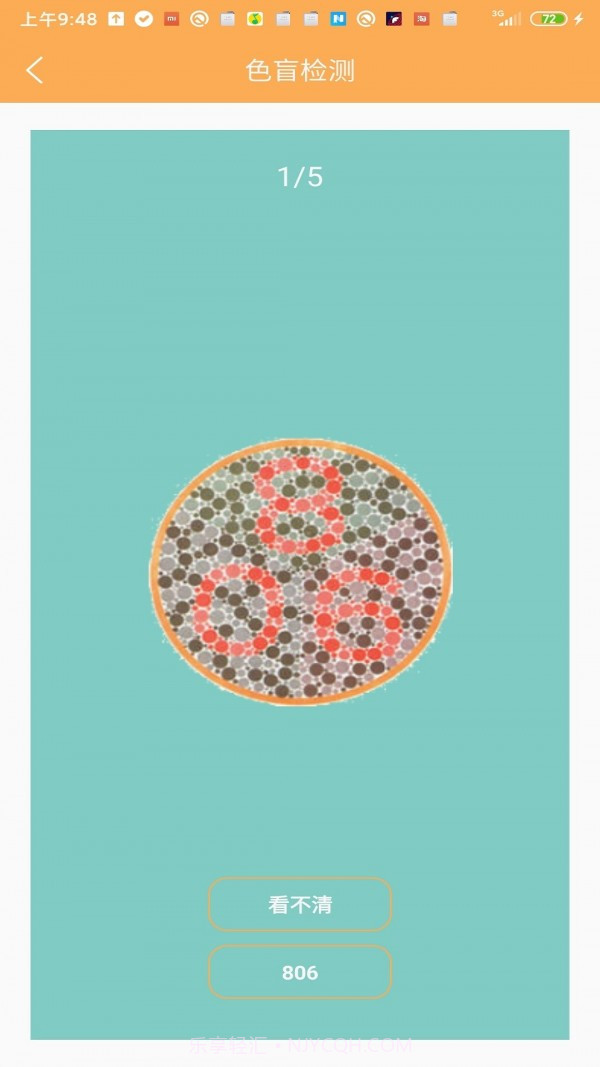 视力检测助手截图3 视力检测助手截图3
