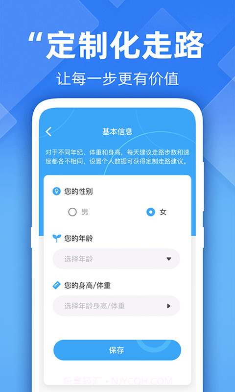 开心走路计步精灵截图3 开心走路计步精灵截图3