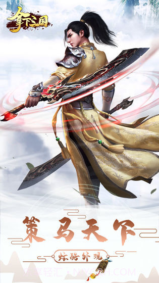 拿下三国手游版截图1 拿下三国手游版截图1