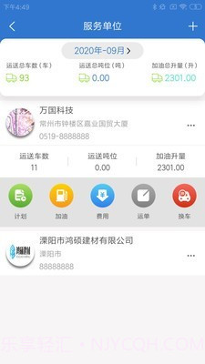 运宝司机端截图3 运宝司机端截图3
