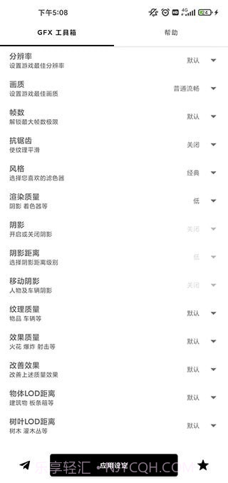 画质比例工具箱截图4