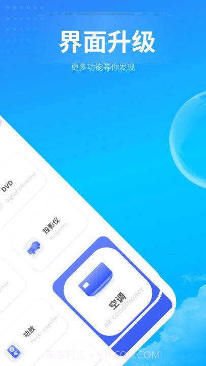 电器万能遥控助手截图2