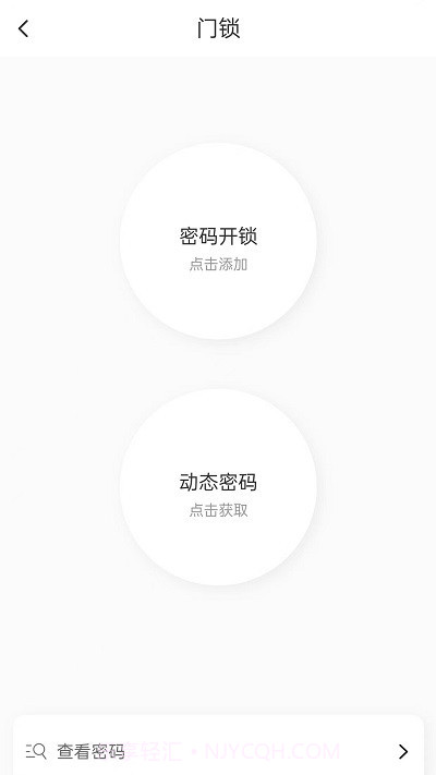 杰睿达物联截图2 杰睿达物联截图2