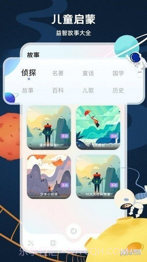 中小学云课堂截图3