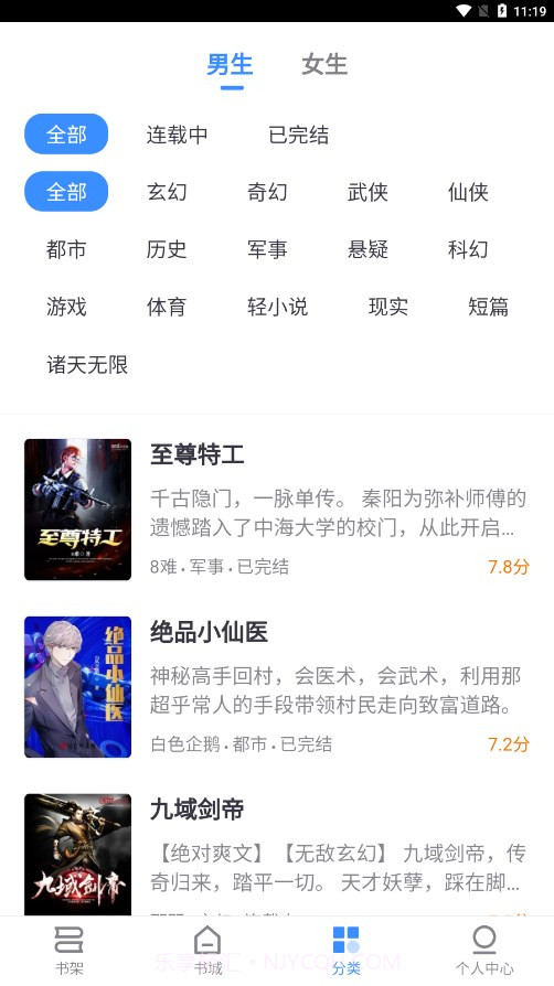 阅点小说截图2 阅点小说截图2