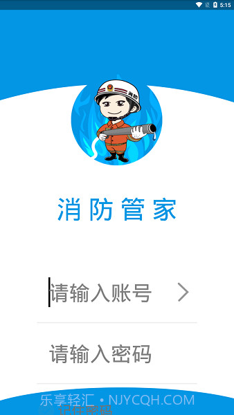 珠海消防管家截图3