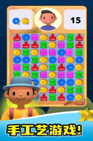 手工制造截图2 手工制造截图2