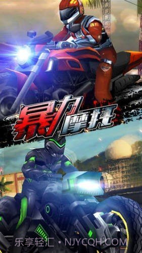 暴力摩托2008老版本截图2 暴力摩托2008老版本截图2