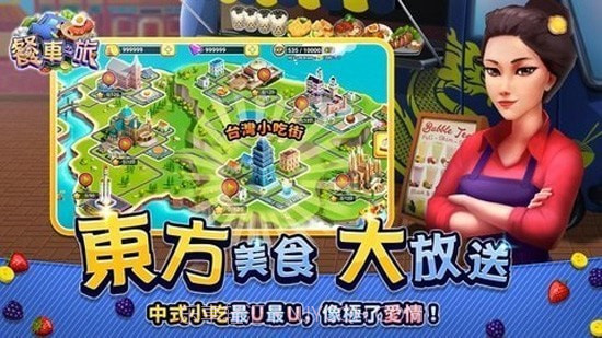 餐车之旅截图3 餐车之旅截图3