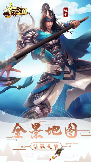 拿下三国手游版截图3 拿下三国手游版截图3